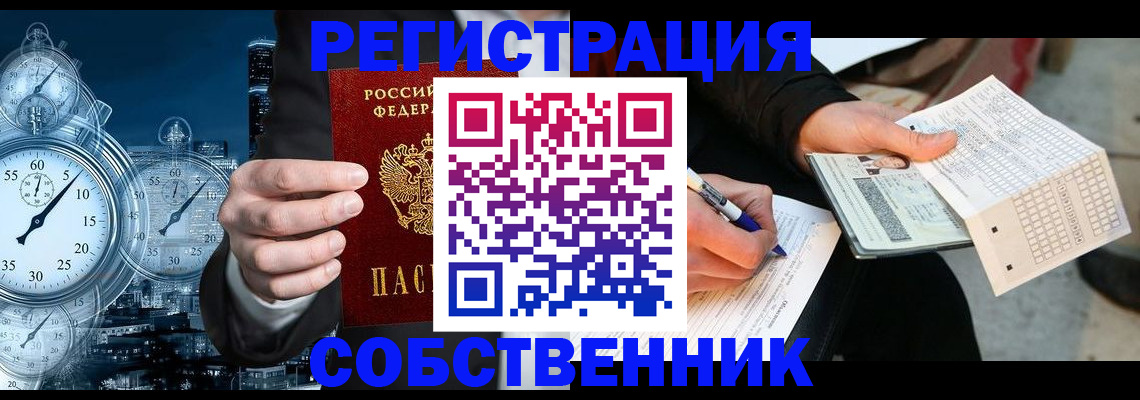 временная регистрация собственник в Приморском крае