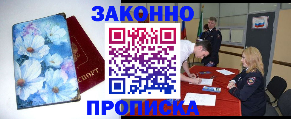 прописка ребенка в Приморском крае