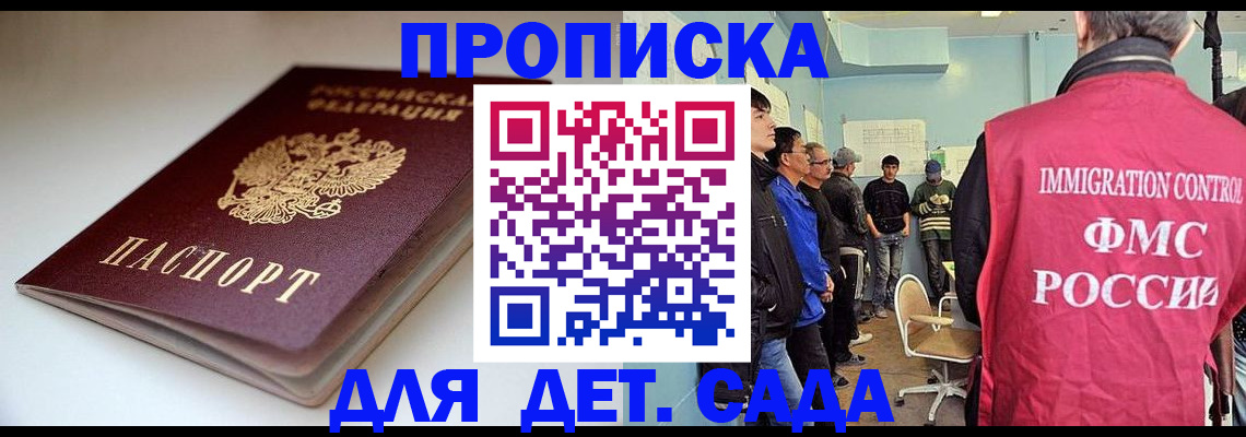 регистрация для дет. сада в Приморском крае