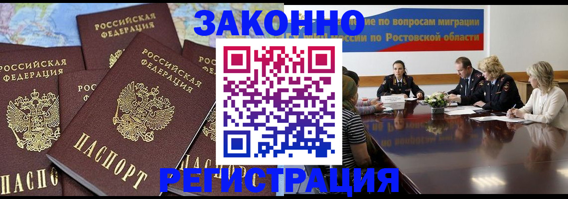 прописка для работы в Приморском крае